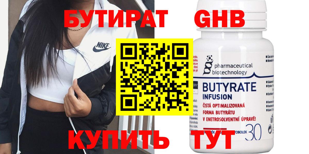 Котовск  Бутират  Вход с VPN  Бутират жидкий экстази 
