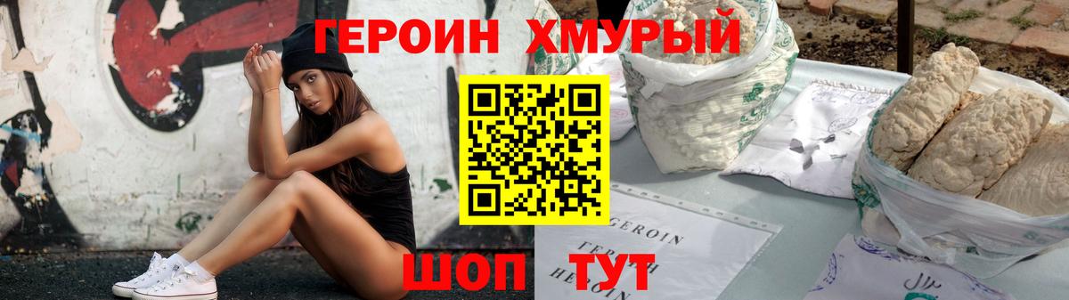 Героин афганец  Героин  Котовск  Вход с VPN 