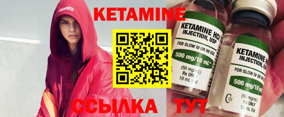 Кетамин ketamine Котовск