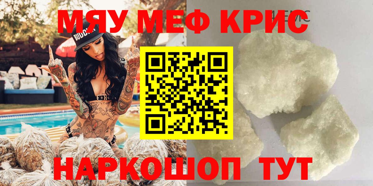 Меф мука  Вход с VPN  Мефедрон мука  кракен   Котовск  купить наркоту 