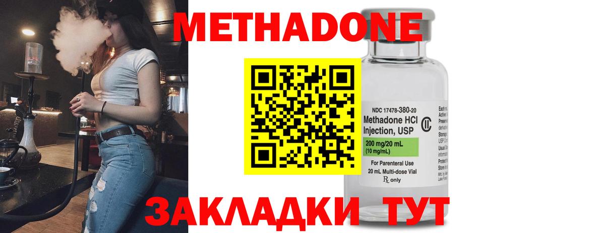 Метадон methadone  МЕТАДОН мёд  Вход с VPN  Котовск 